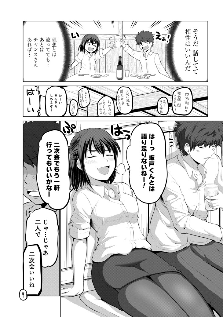 「すれ違いは夫婦の始まり」1巻より。