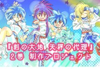 「漫画『刻の大地 天秤の代理編 2巻』制作プロジェクト」