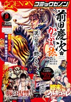 月刊コミックゼノン9月号