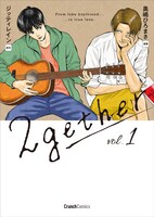 「2gether」1巻
