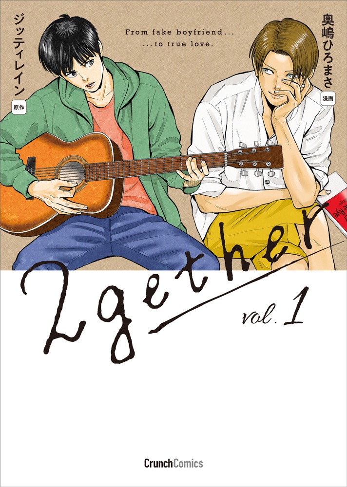 「2gether」1巻