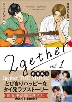 「2gether」1巻（帯付き）