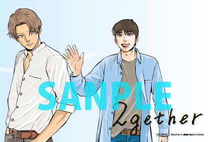 「2gether」1巻TSUTAYA購入特典