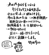 野田サトルからのコメント。(c)野田サトル/集英社