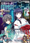 月刊コミック電撃大王9月号