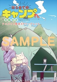 アニメイト特典