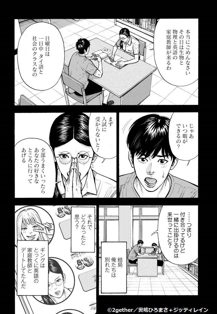 「2gether」1巻より。