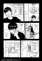 「2gether」1巻より。