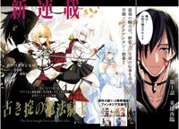 「古き掟の魔法騎士」より。