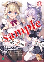 付録の「『ようこそ実力至上主義の教室へ』原作小説4.5巻SS入りかけかえカバー」。