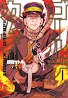 「ゴールデンカムイ」「丁寧な暮らしをする餓鬼」が日本漫画家協会賞の大賞に