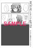 アニメイト特典