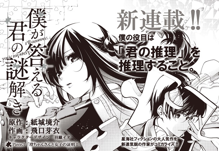 「僕が答える君の謎解き」より。