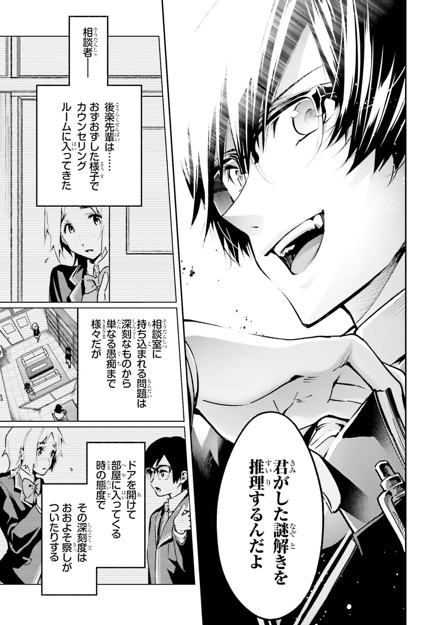 「僕が答える君の謎解き」より。