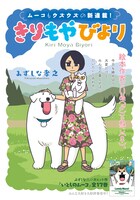 「きりもやびより」扉ページ