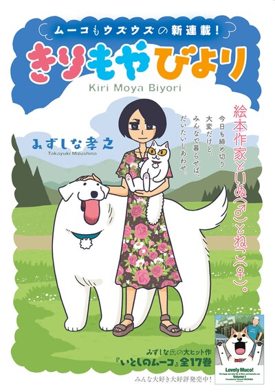 「きりもやびより」扉ページ