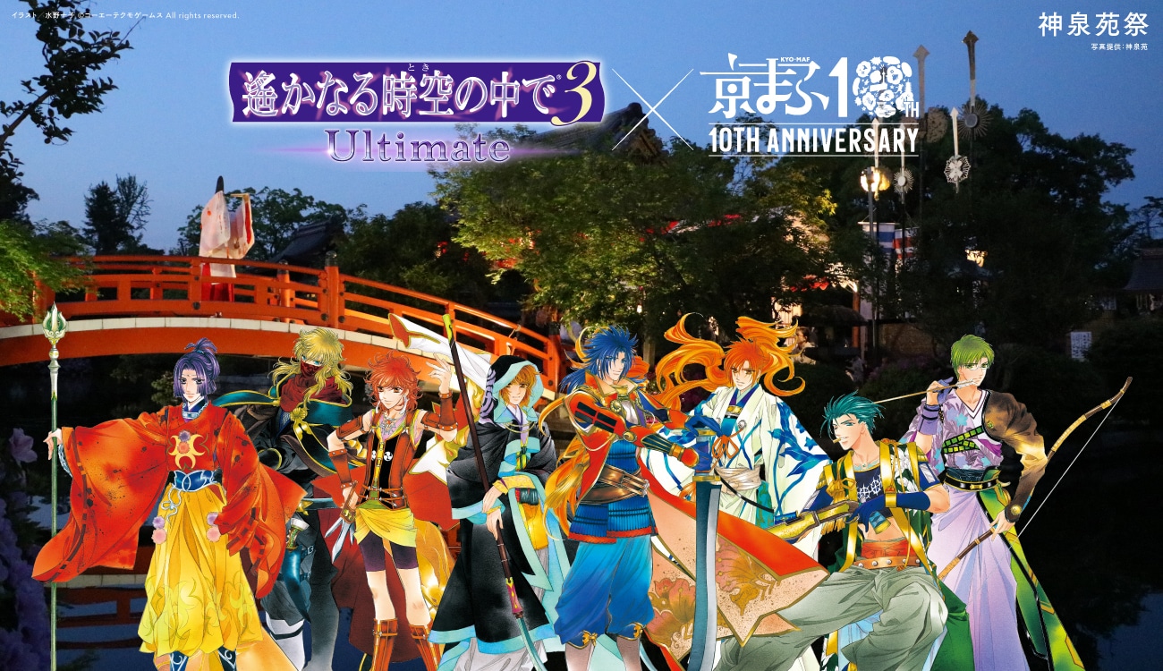 「遙かなる時空の中で3」と神泉苑祭のコラボビジュアル。イラスト／水野十子 (c)コーエーテクモゲームス All rights reserved.