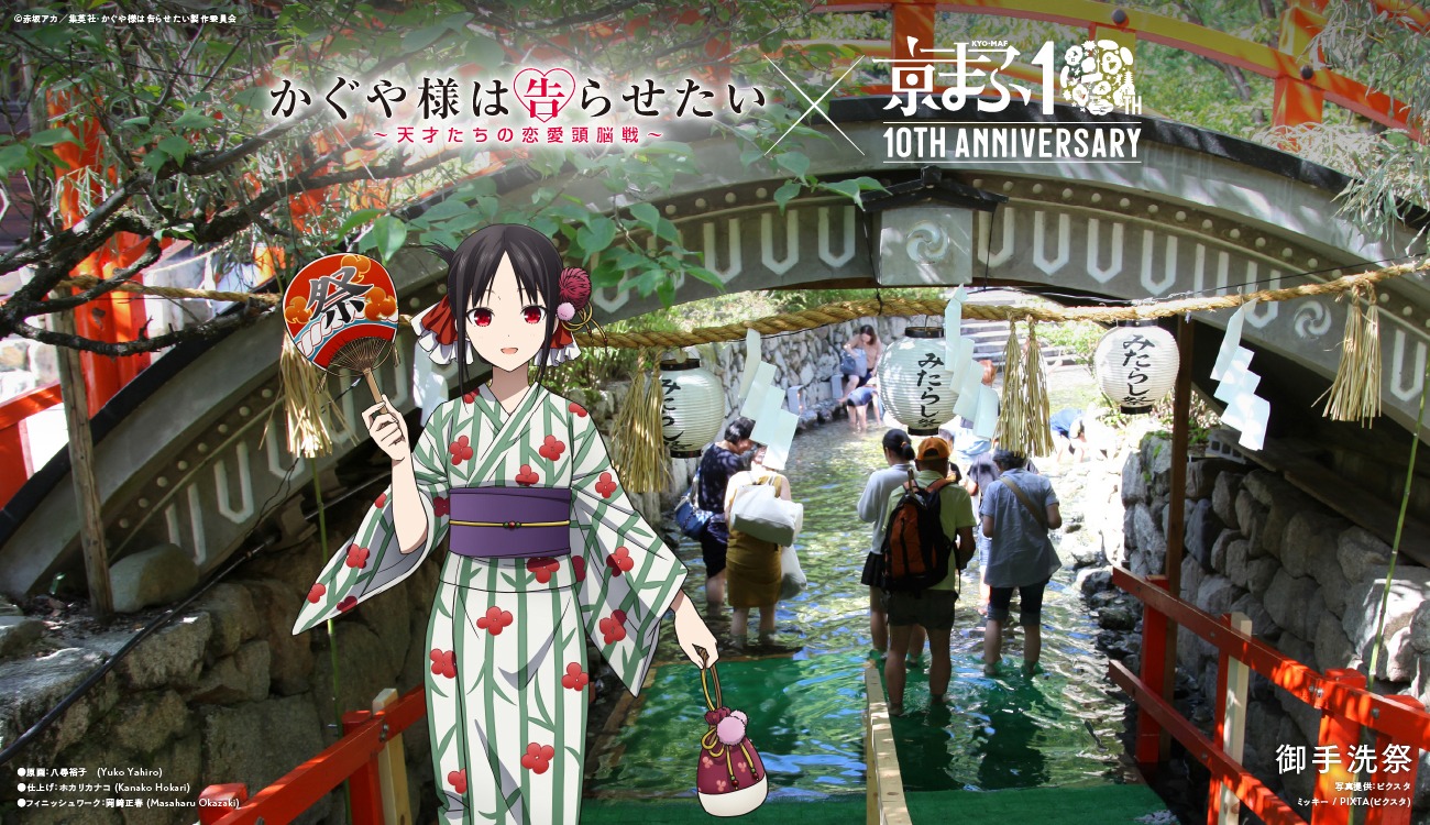 「かぐや様は告らせたい～天才たちの恋愛頭脳戦～」と御手洗祭とのコラボビジュアル。(c)赤坂アカ／集英社・かぐや様は告らせたい製作委員会