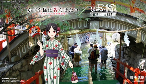 「かぐや様は告らせたい~天才たちの恋愛頭脳戦~」と御手洗祭とのコラボビジュアル。(c)赤坂アカ/集英社・かぐや様は告らせたい製作委員会