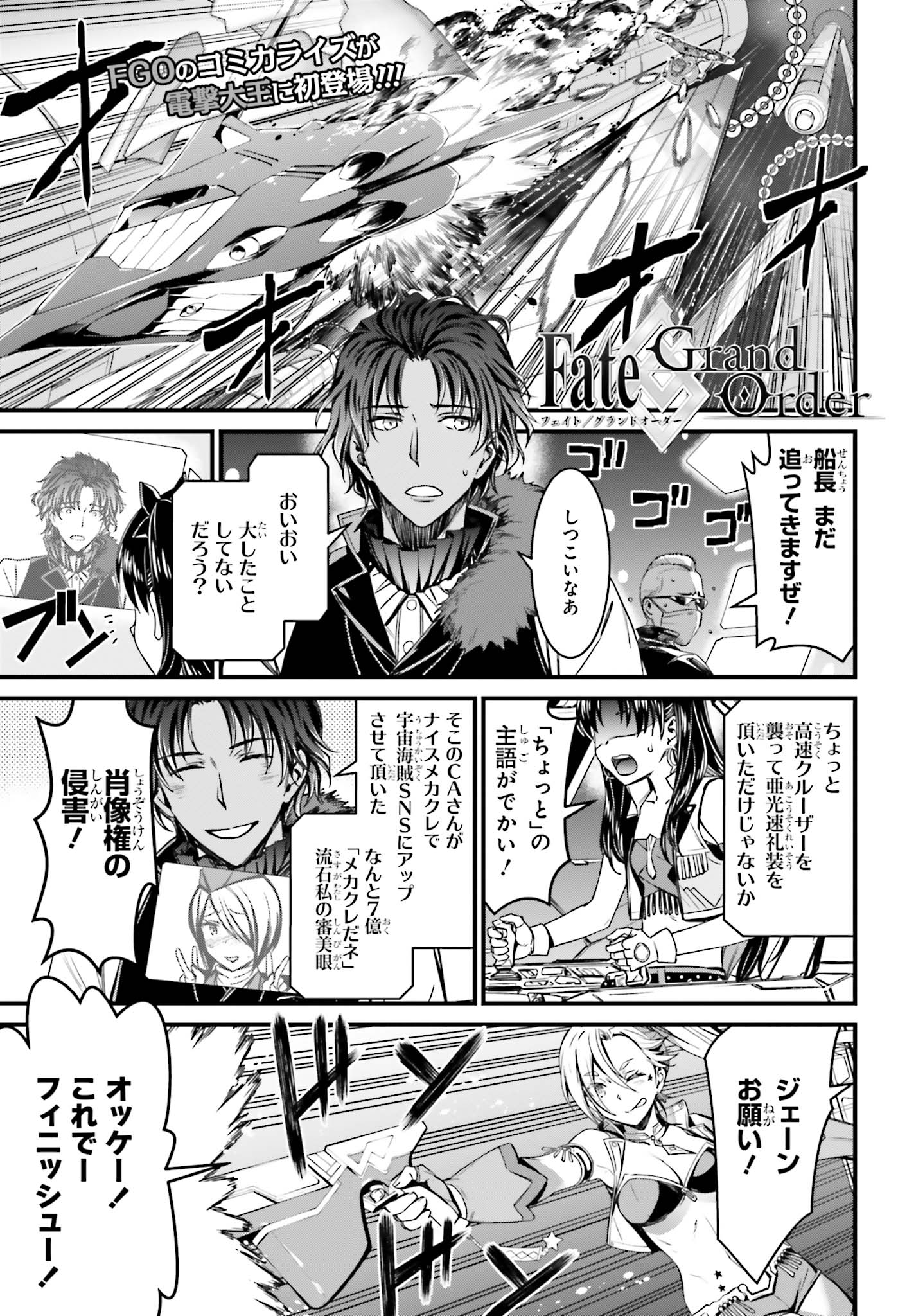 「Fate/Grand Order SABER WARSII 番外編 ジェーン＆イシュタル～100万光年の流れ星～前編」より。(c)TYPE-MOON / FGO PROJECT