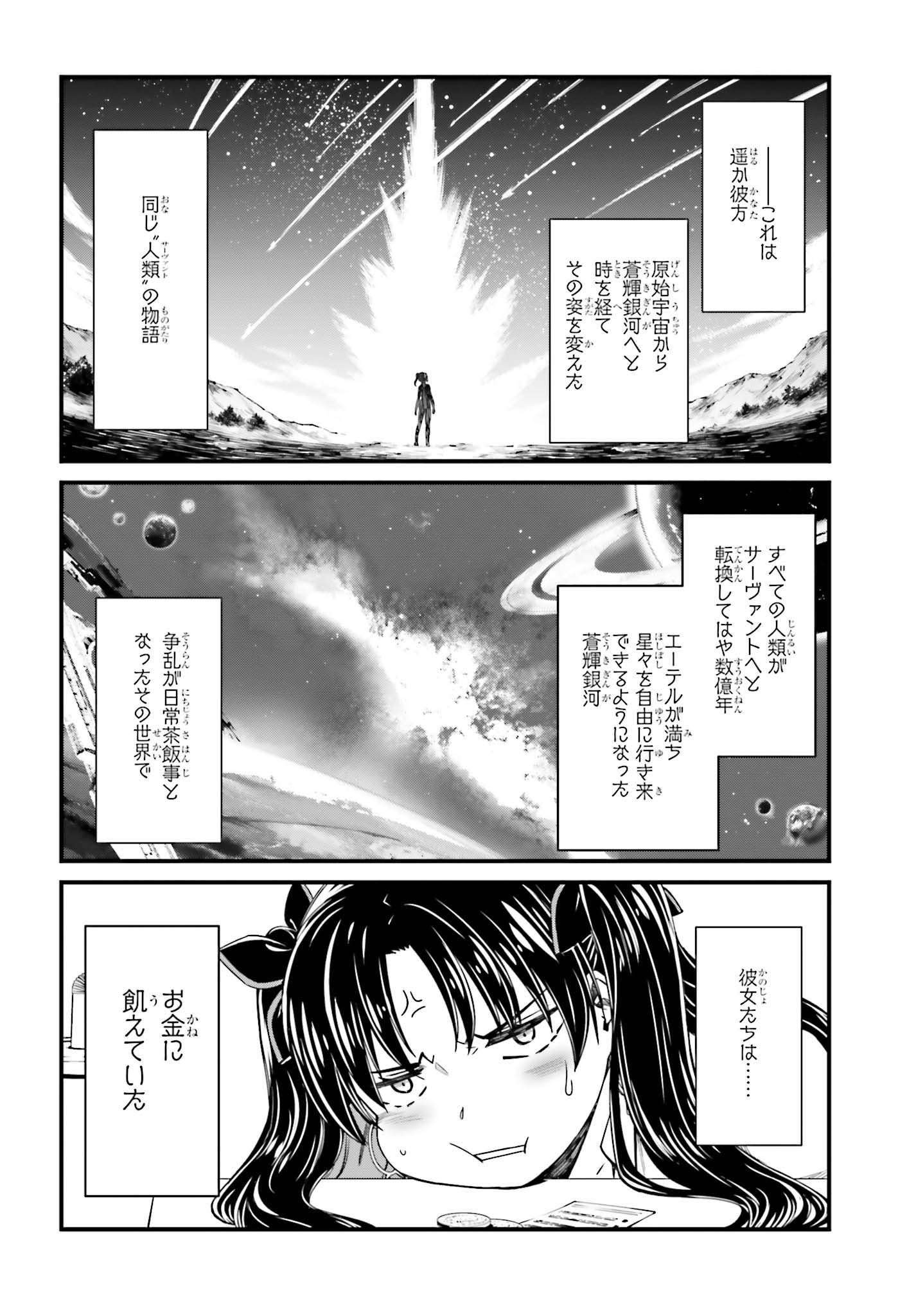「Fate/Grand Order SABER WARSII 番外編 ジェーン＆イシュタル～100万光年の流れ星～前編」より。(c)TYPE-MOON / FGO PROJECT