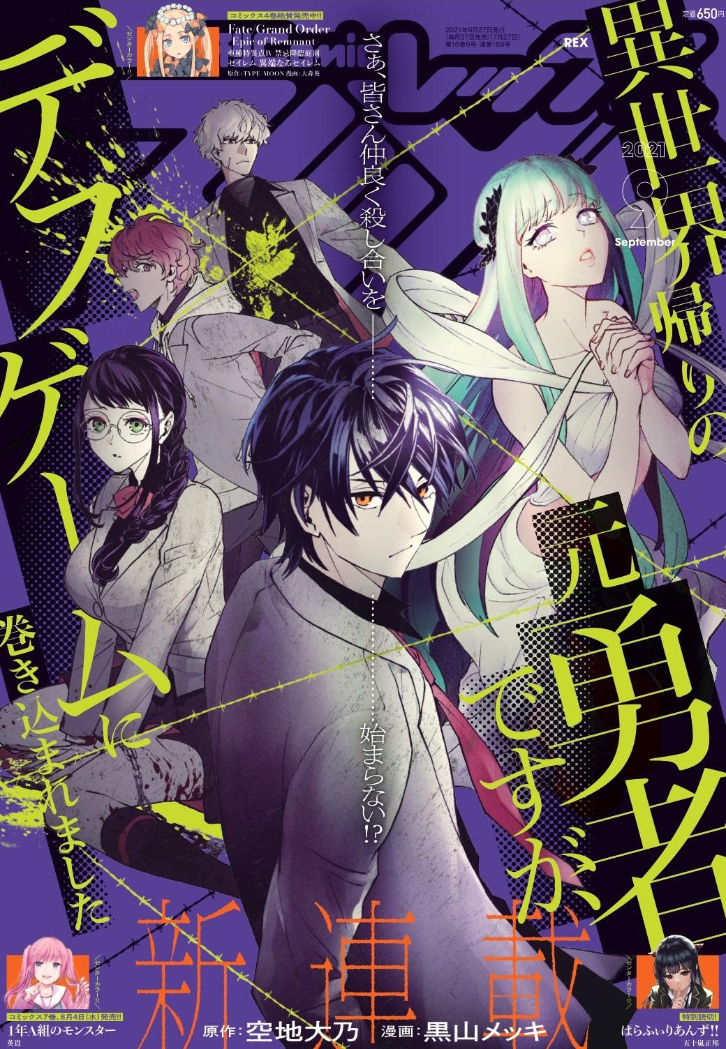 月刊Comic REX9月号