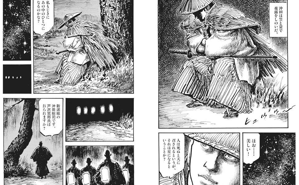 「新選組血風録」1巻より。