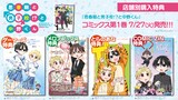 「思春期と男子校!?と中野くん」1巻特典情報 (c)東385/BUSHIROAD MEDIA