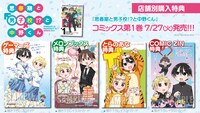 「思春期と男子校!?と中野くん」1巻特典情報 (c)東385/BUSHIROAD MEDIA