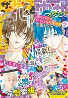 ザ花とゆめ9月1日号