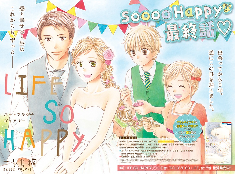 「LIFE SO HAPPY」の扉ページ。