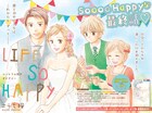 「LIFE SO HAPPY」フィナーレ!ザ花はイケメン特集、成瀬&奏人のコラボも