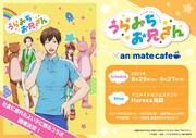 うらみちお兄さん×アニメイトカフェ、ダイナー風の衣装に身を包んだお兄さんたち