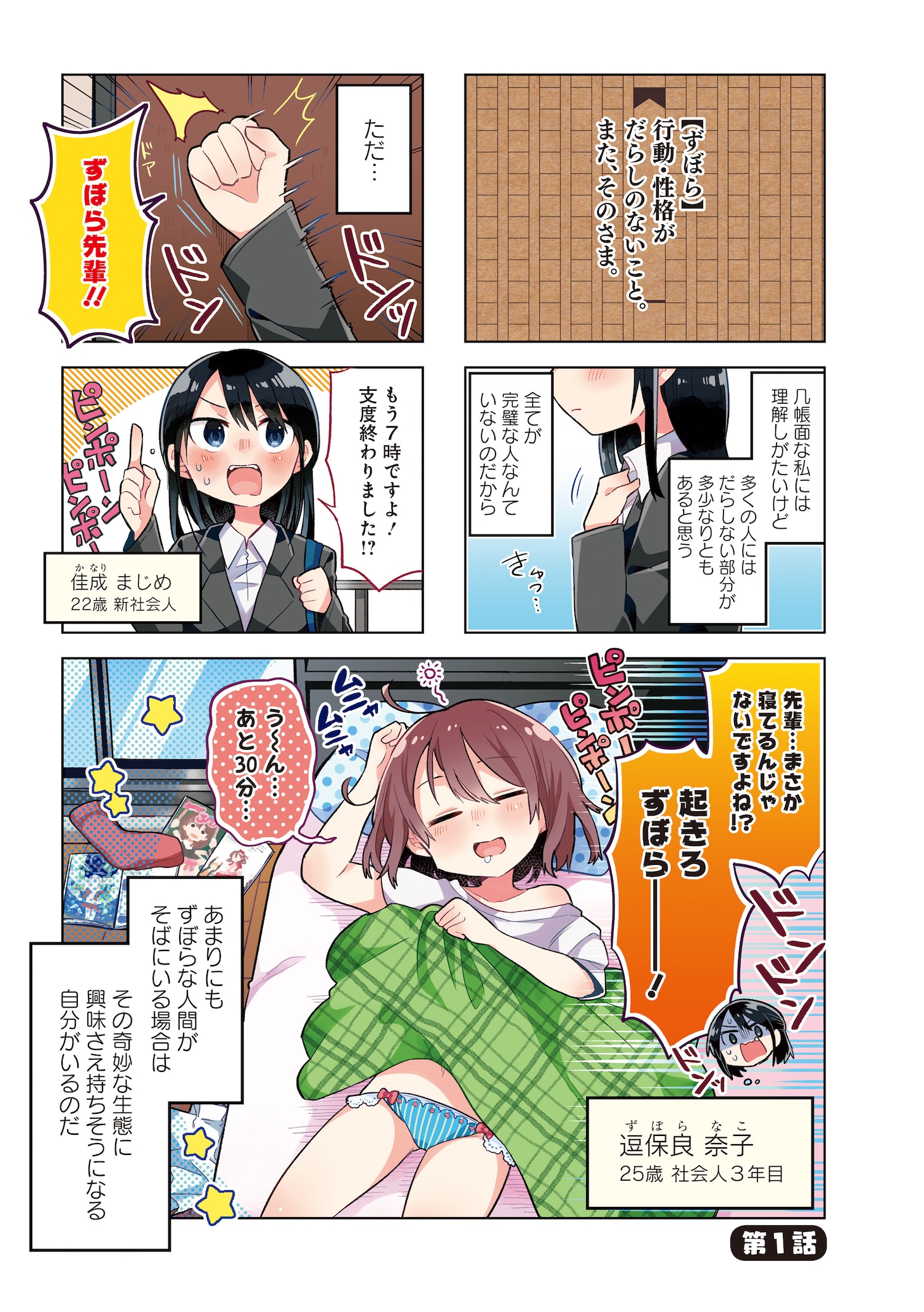 「ずぼら先輩とまじめちゃん」より。