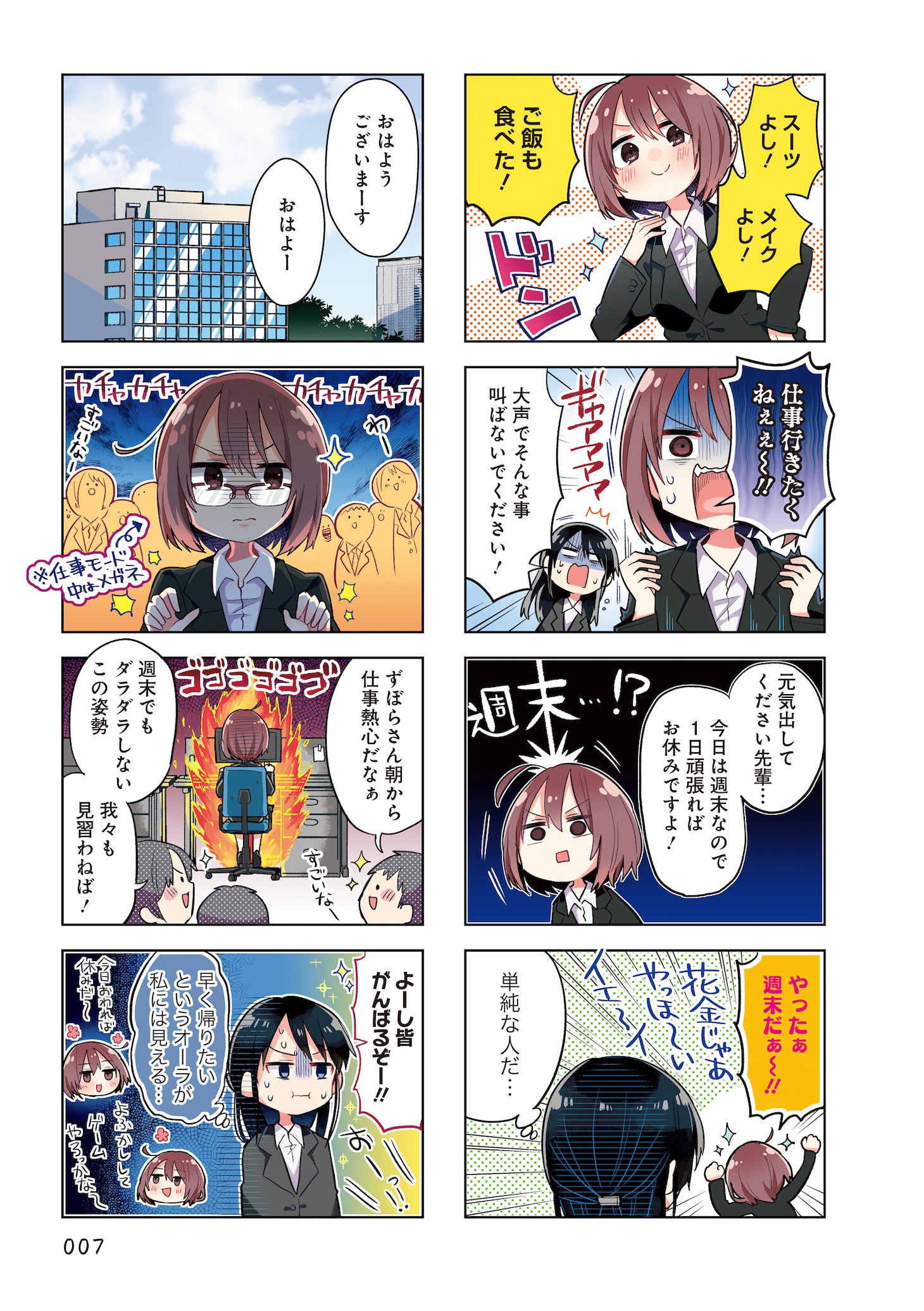 「ずぼら先輩とまじめちゃん」より。