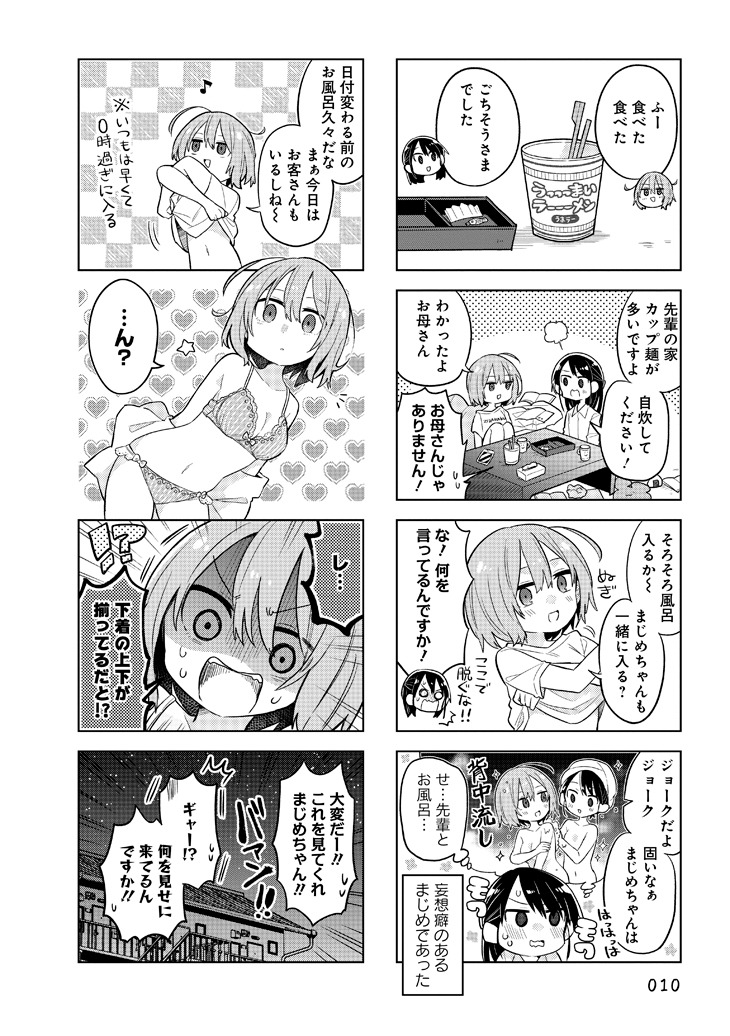 「ずぼら先輩とまじめちゃん」より。