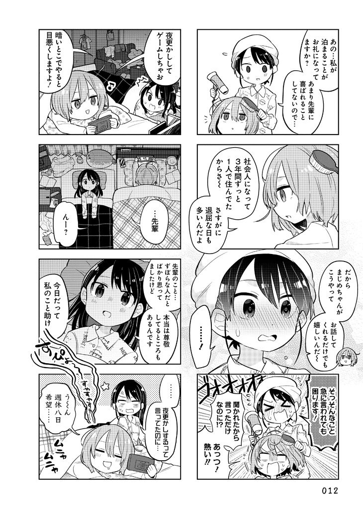 「ずぼら先輩とまじめちゃん」より。