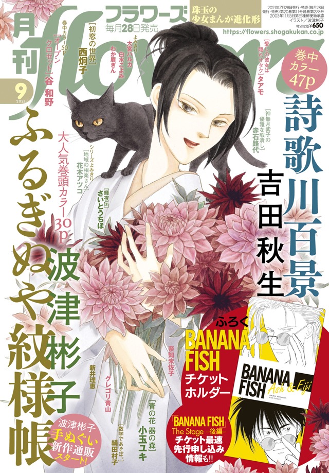 月刊flowers9月号