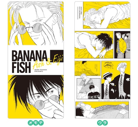 付録の「BANANA FISH」チケットホルダー。