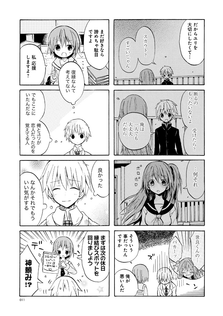 「オルタナティブメランコリー」より。