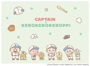 「キャプテン」とけろけろけろっぴのコラボイラスト。(c)Akio Chiba,EK
(c)2021 SANRIO CO., LTD.TOKYO, JAPANL