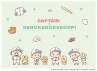 「キャプテン」とけろけろけろっぴのコラボイラスト。(c)Akio Chiba,EK
(c)2021 SANRIO CO., LTD.TOKYO, JAPANL