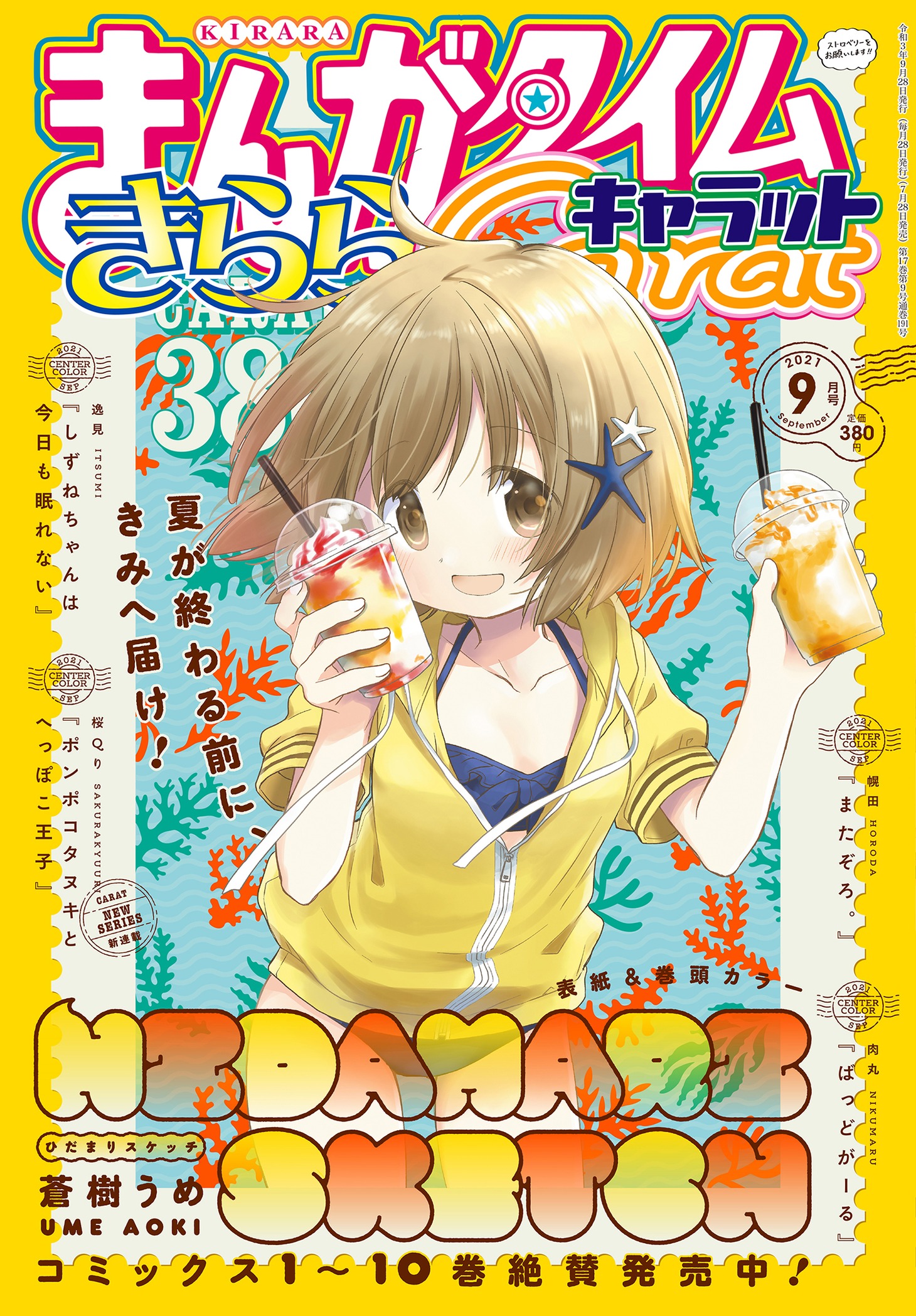 まんがタイムきららキャラット9月号
