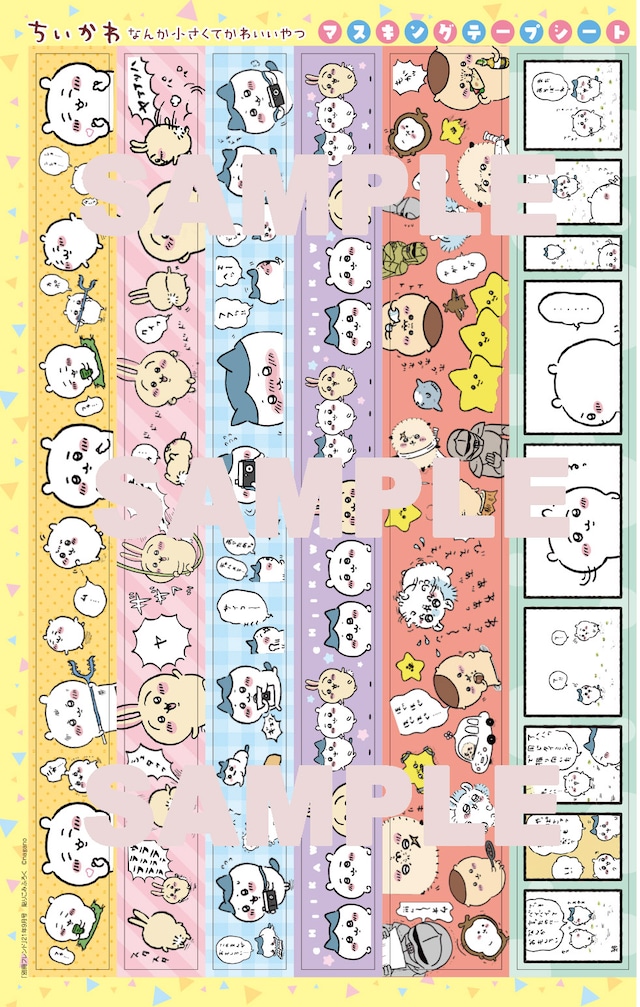 「ちいかわ」のマスキングテープシート