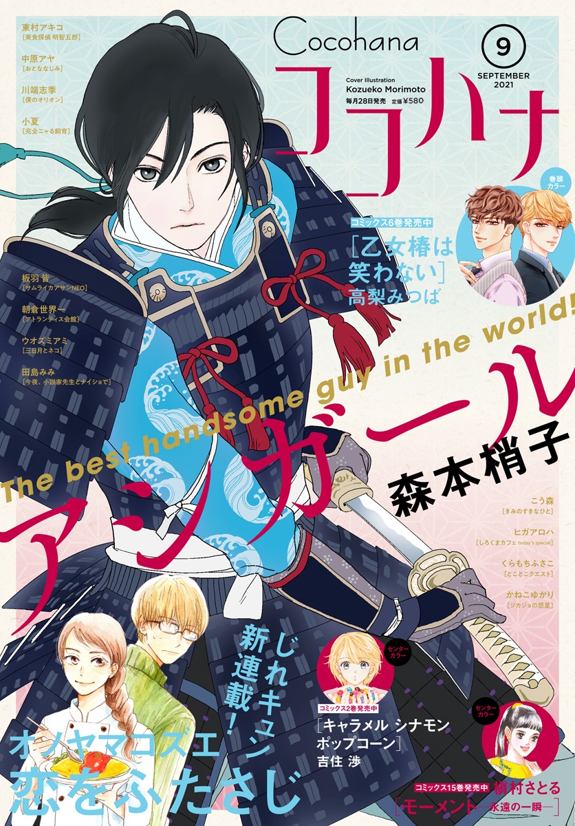 ココハナ9月号
