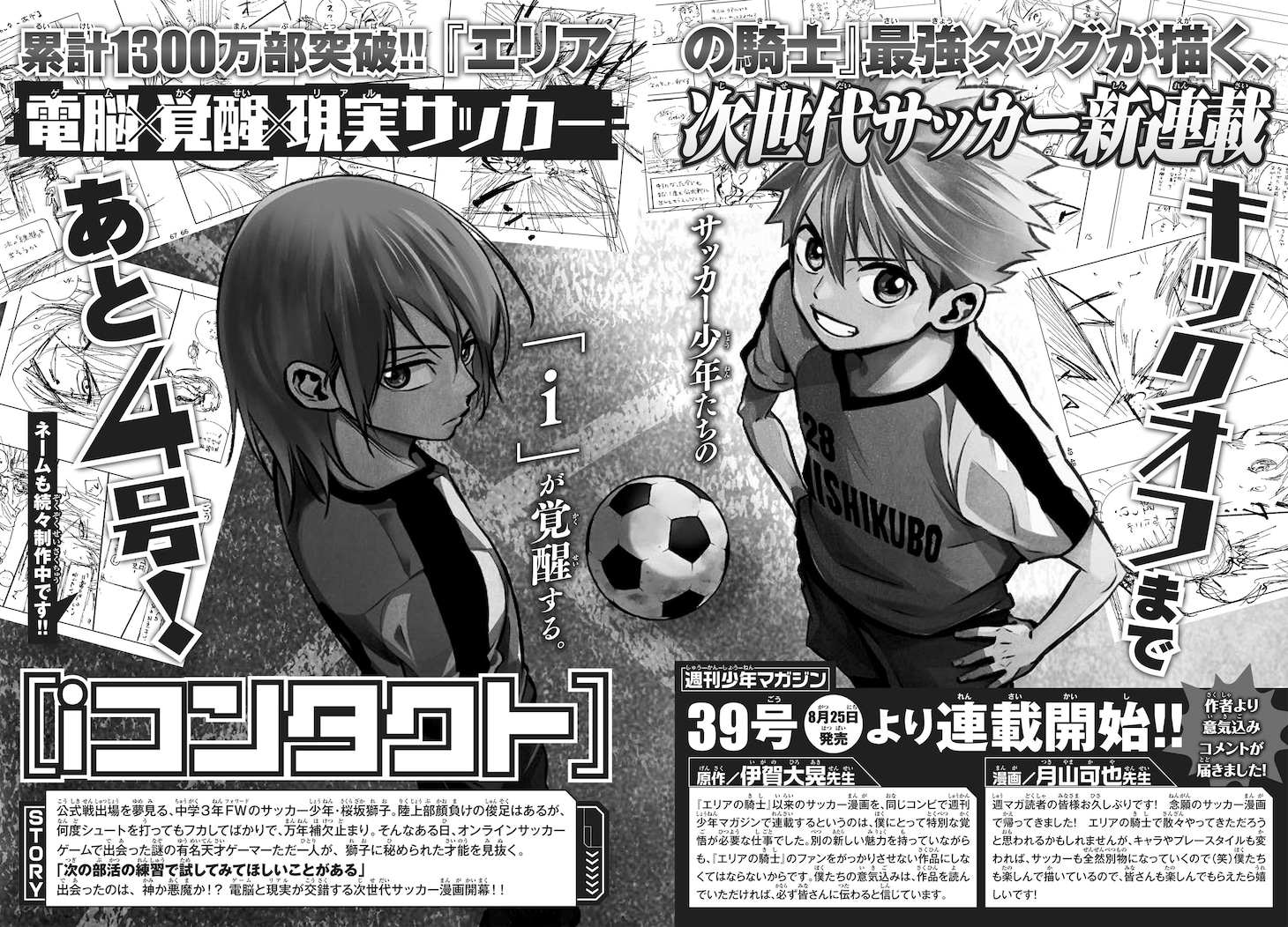 「iコンタクト」予告ページ