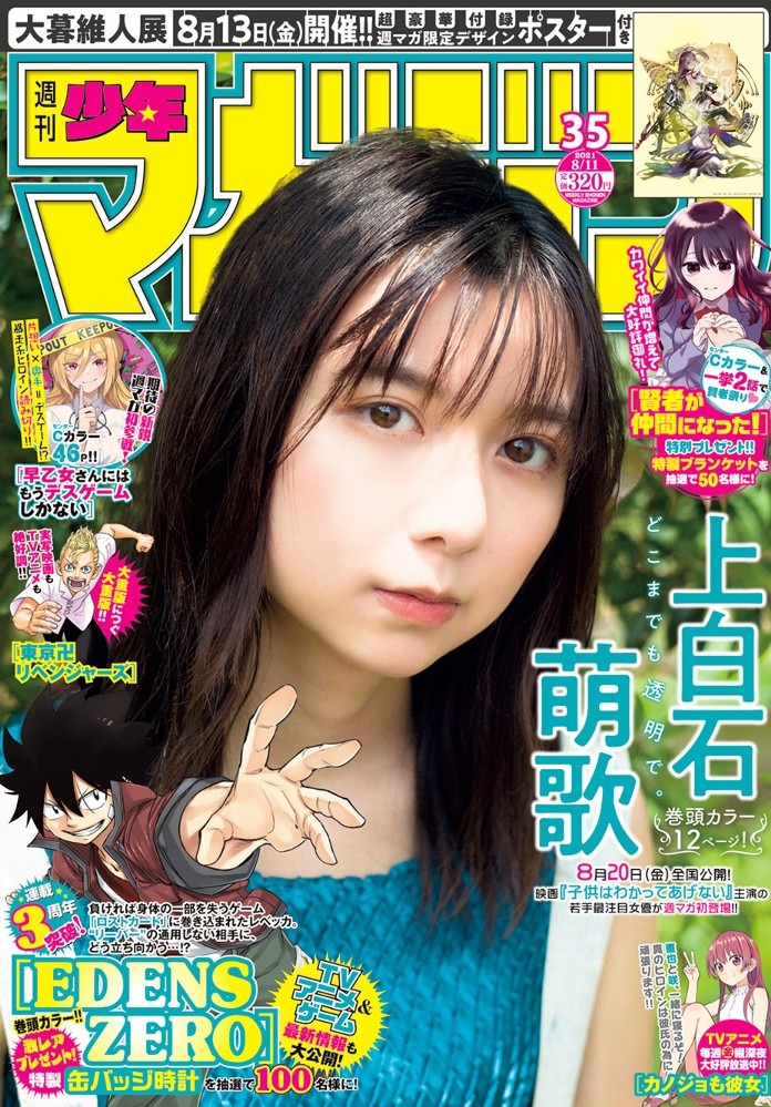 週刊少年マガジン35号