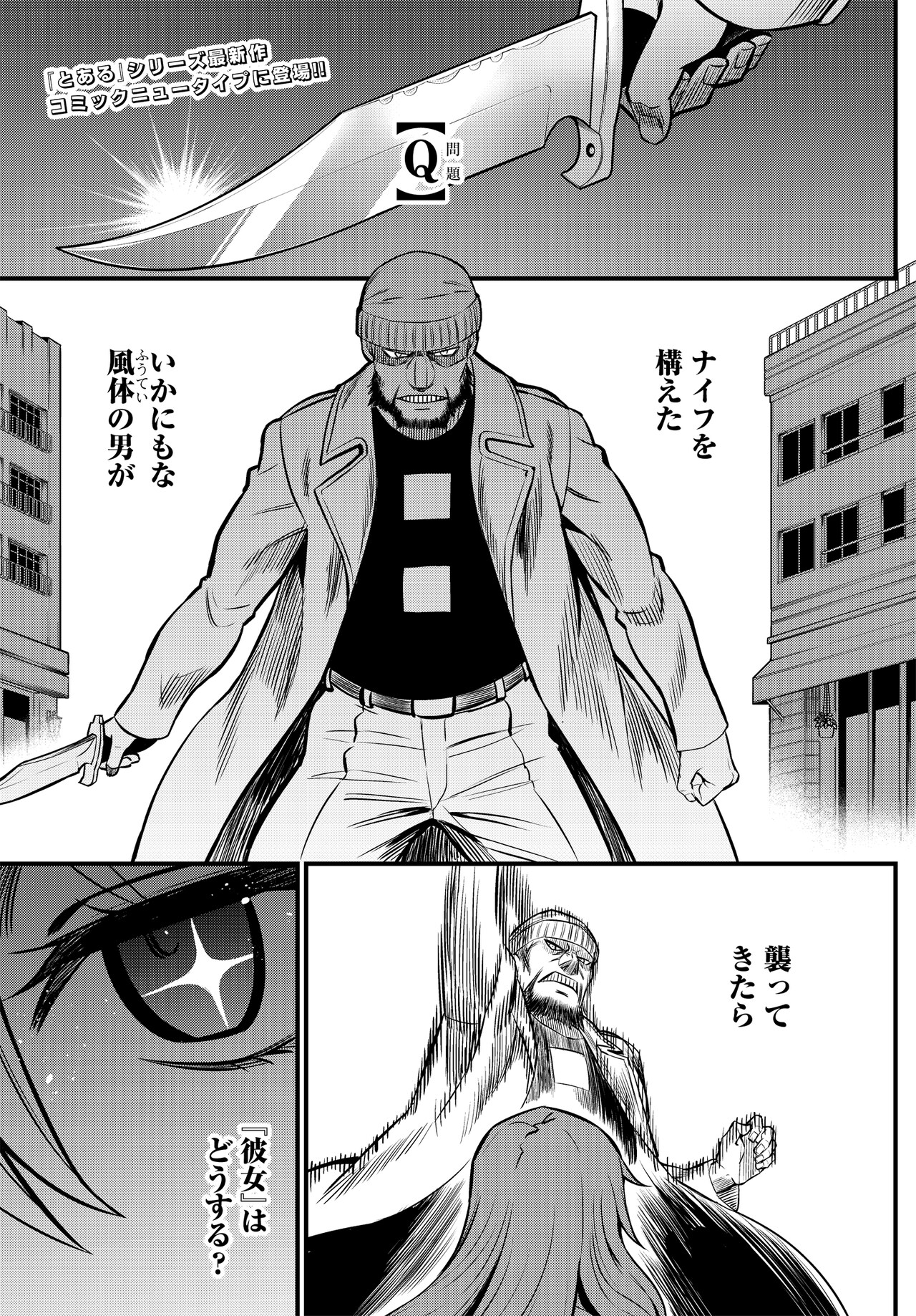 とある魔術の禁書目録外伝 とある科学の心理掌握 ビッグアクリル