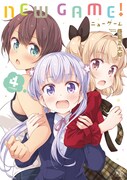 「NEW GAME!」4巻