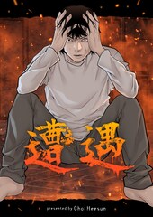 リベンジが合法化された世界を描く リアル炎上 Gps マンガボックスで コミックナタリー